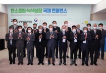 크기변환_탄소중립.녹색성장_국제_콘퍼런스_3.jpg