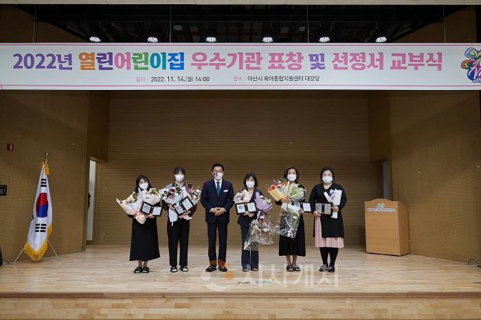 [크기변환]4. 아산시, 2022년 열린어린이집 우수기관 표창 및 선정서 교부식 개최 (3).jpg