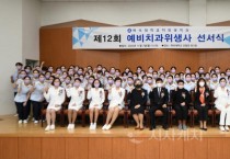 [크기변환]사본 -1. 제12회 예비치과위생사 선서식_단체사진.jpg