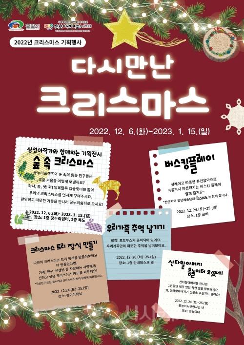 [크기변환]아동보육과(천안어린이꿈누리터 다시 만난 크리스마스).jpg