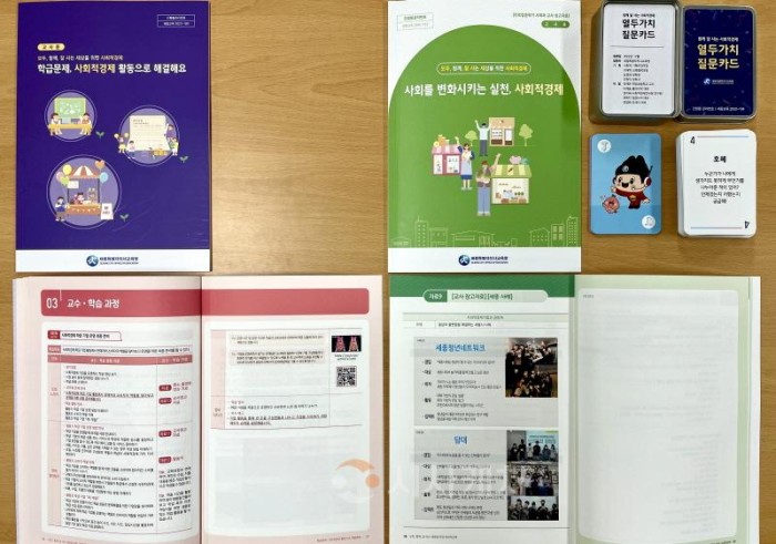 [크기변환]사본 -2023학년도 교육과정연계 사회적경제 교육자료 개발 3종.jpg