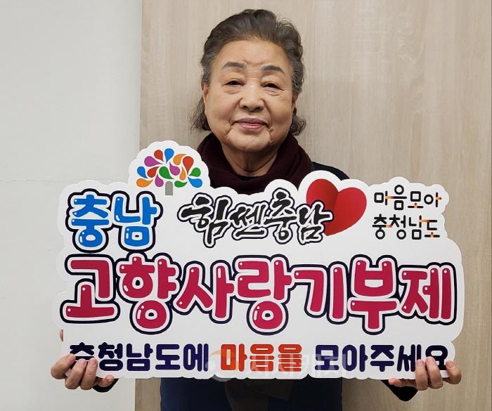 [크기변환]사본 -배우_강부자_씨_‘충남_고향사랑기부제’_응원.jpg