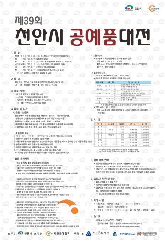 f_문화예술과(39회 공예품대전 안내문).jpg