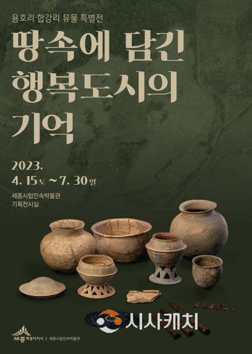 [크기변환]땅속에 담긴 행복도시의 기억 포스터(문화유산과).jpg