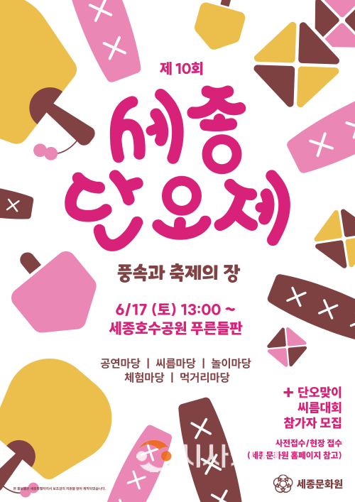 [크기변환]제10회_세종단오제_포스터(문화예술과).png
