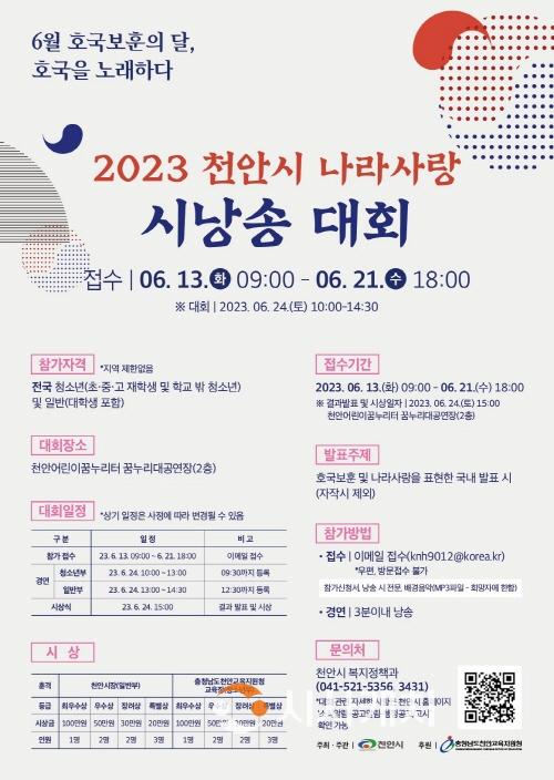 [크기변환]복지정책과(나라사랑 시낭송 대회 포스터).jpg