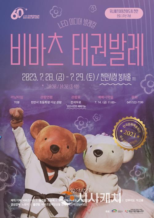 [크기변환]아동보육과(비바츠 태권발레 포스터).jpg