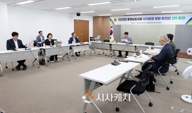 [크기변환]230726_충남도의회 자치분권 강화 추진단 2차 회의 (2).jpg