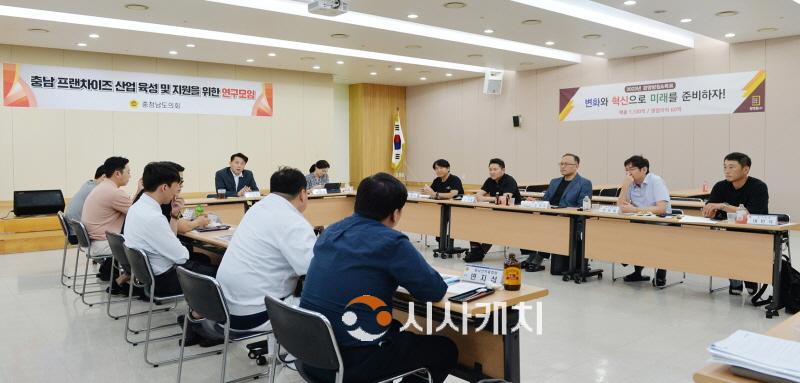 [크기변환]230726_충남 프랜차이즈 산업 육성 및 지원을 위한 연구모임 (2).JPG