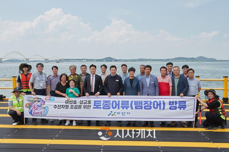 [크기변환]2. 박경귀 아산시장 "아산‧삽교호, 지속적인 어족자원 회복 중요” (1).jpg