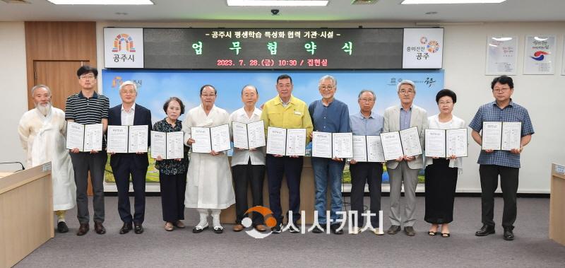 [크기변환]공주시 평생학습 협력기관 업무협약식 (1).jpg