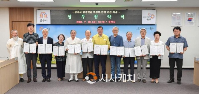 [크기변환]공주시 평생학습 협력기관 업무협약식 (1).jpg