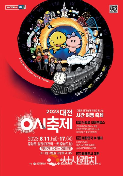 [크기변환]1. 잠들지 않는 대전 꺼지지 않는 재미! 대전 0시 축제 막 올랐다!_ 사진(포스터).jpg