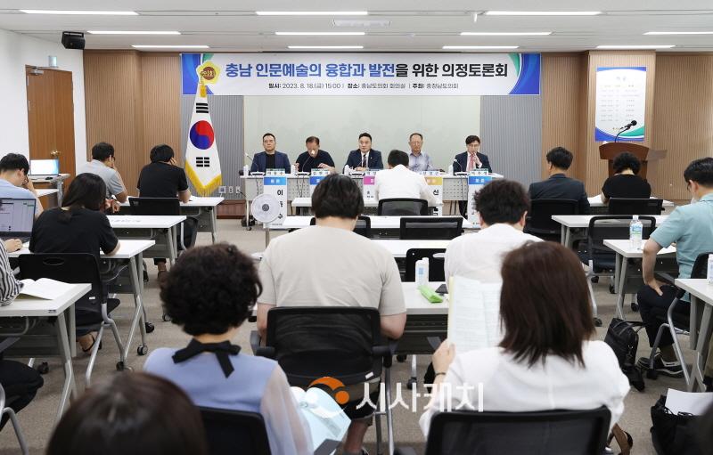 [크기변환]230818_충남 인문예술의 융합과 발전을 위한 의정토론회 (3).jpg