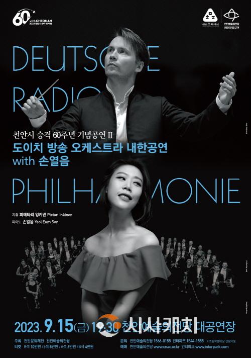 [크기변환]문화재단(도이치 방송 오케스트라).jpg