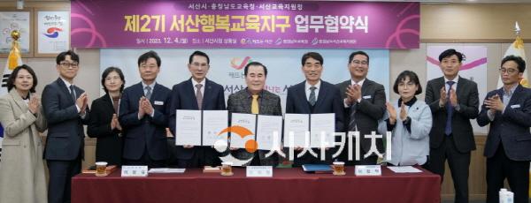 [크기변환][크기변환](사진2) 4일 서산시청 상황실에서 열린 서산 '충남행복교육지구 2기 업무협약' 모습.jpg