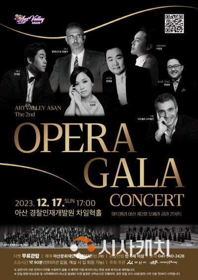 [크기변환]오페라 갈라 콘서트 홍보지.jpg