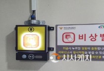 천안시 ‘공중화장실 안심비상벨 설치 확대…범죄 예방 강화