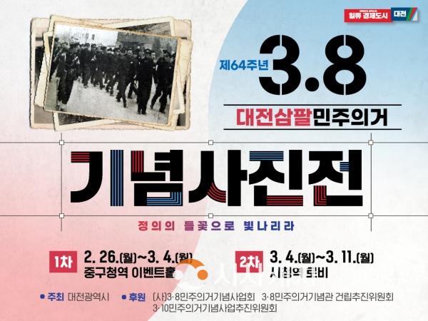f_2. 민주정신의 기억, 정의의 들꽃으로 빛나리라_홍보 이미지.jpg