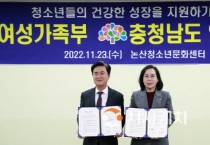 충남도-여성가족부 청소년 지원 업무협약 체결