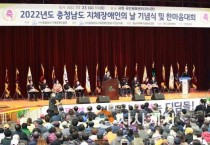 김태흠 지사,  사회안전망 더 튼튼하게 “장애인에게 꿈과 희망 드릴 것”