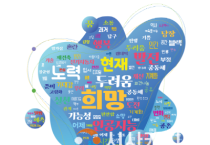 충남미래교육 2030 소통마당…“희망, 두려움, 현재, 인공지능, 노력, 변화..."