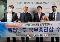 대한민국이 인정한 ‘안전 충남’