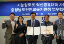 천안교육지원청, 상명대학교와  AIㆍSW활성화 업무협약