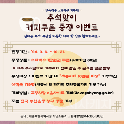 [크기변환]추석맞이 커피쿠폰 증정 이벤트(시민소통과).png