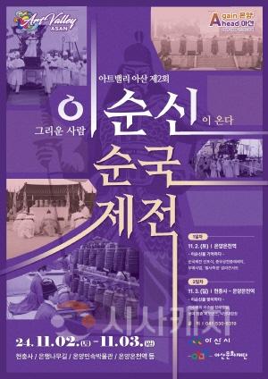 [크기변환]순국제전 포스터.jpg
