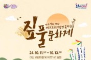 [크기변환]1. ‘아트밸리 아산 제23회 외암민속마을 짚풀문화제’…오는 11일 개막 (1).jpg
