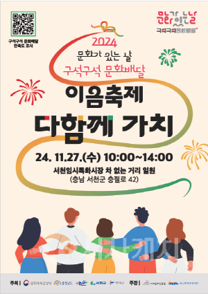 [크기변환][사진자료]충남문화관광재단, 구석구석 문화배달 성료 ... 이음축제로 화합의 장 마련.png