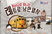 [크기변환]사본 -[사진자료] 장항선 열차 타고 40, 50년 전 추억을 소환하다 (6).jpg