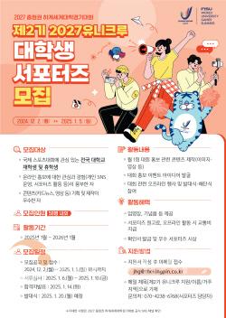 [크기변환](포스터) 제2기 유니크루 대학생 서포터즈 모집.jpg