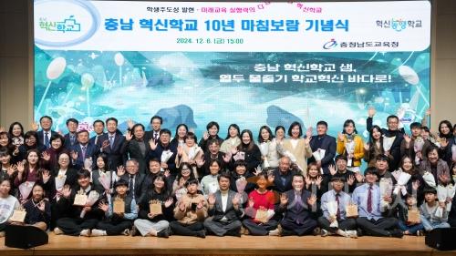 f1_20241206_사진자료(충남교육청. 충남 혁신학교 10년 역사) (1).jpg