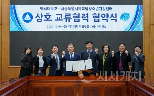 f1_백석대, 서울시학교밖청소년지원센터와 교류협력 협약 체결_사진.JPG