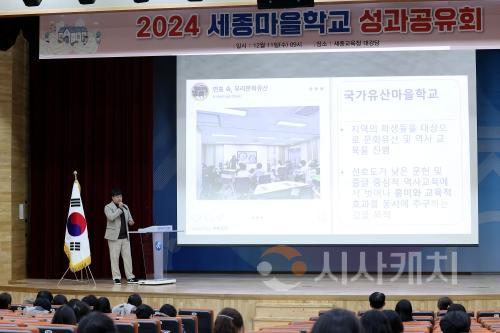 f1_세종시교육청, 2024년 세종마을학교 성과공유회 개최1.jpg