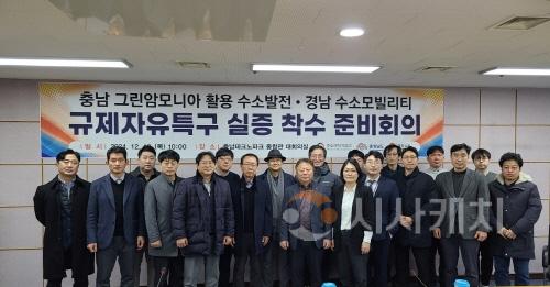 [크기변환]충남_그린_암모니아_수소_발전_규제자유특구_실증_착수_준비회의_(2).jpg