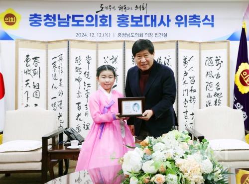 f1_241212_충청남도의회 홍보대사 위촉식 (1).jpg