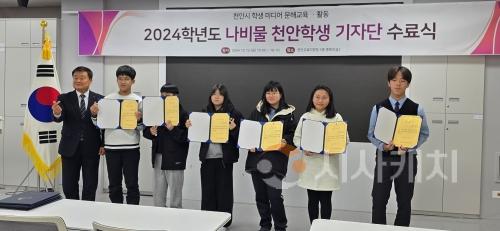 f_천안교육지원청, 2024 나비물 천안학생기자단 수료식 개최(1).jpg