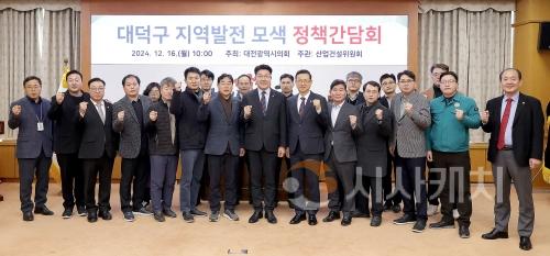 f_2024.12.16(대덕구 지역발전 모색 정책간담회)-1.jpg