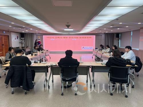 f_2. 아산시, 고독사 예방 공모사업 성과공유회 개최.jpg