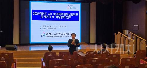 f_천안교육지원청, 2024 제4회 학교폭력대책심의위원회 정기회의 및 역량강화 연수(1).jpeg