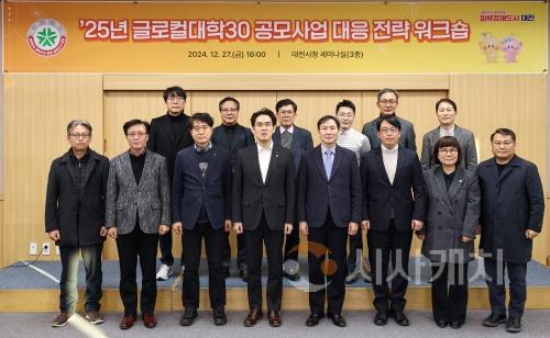 f_3. 2025년 글로컬대학30 대응전략 워크숍(수정본)_사진1.jpg