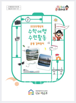 f_세종시교육청, 현장 체험 학습 운영 길라잡이 제작·보급1.png