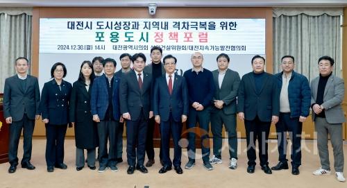f_2024.12.30 대전시 도시성장과 지역내 격차극복을 위한 포용도시 정책포럼-1.JPG