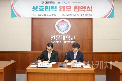 f_사진1. 선문대,한국기계전기전자시험연구원이 업무 협약을 체결했다.JPG