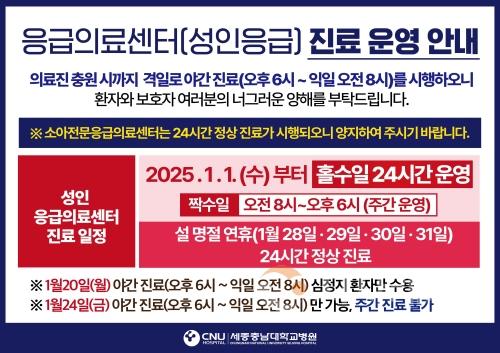 f_성인 응급 격일 야간 진료 재개.jpg