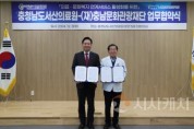 [크기변환]사본 -[사진자료] 충남문화관광재단, 서산의료원과 업무협약 체결.jpg