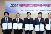 f1_세종시교육청, 6개의 국책연구기관과 업무협약 체결 사진1.jpg